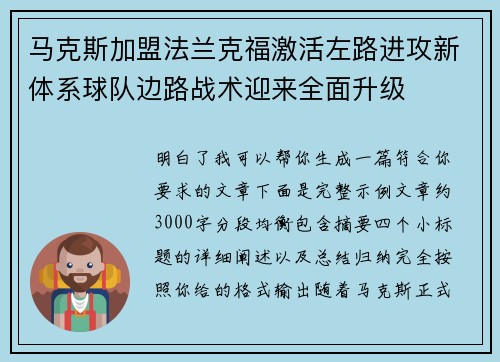 马克斯加盟法兰克福激活左路进攻新体系球队边路战术迎来全面升级 马克斯加盟法兰克福激活左路进攻新体系球队边路战术迎来全面升级