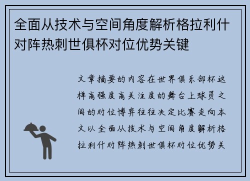 全面从技术与空间角度解析格拉利什对阵热刺世俱杯对位优势关键 全面从技术与空间角度解析格拉利什对阵热刺世俱杯对位优势关键
