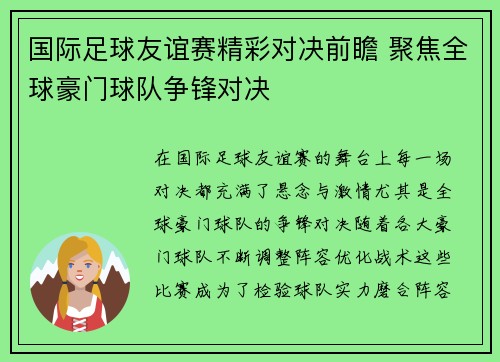 国际足球友谊赛精彩对决前瞻 聚焦全球豪门球队争锋对决 国际足球友谊赛精彩对决前瞻 聚焦全球豪门球队争锋对决