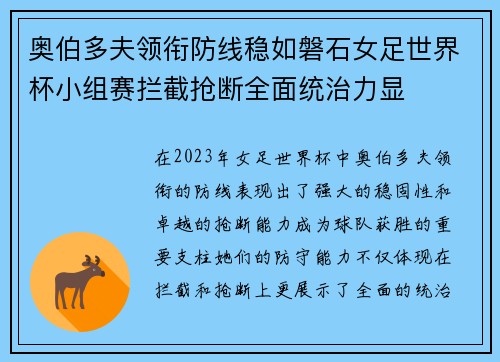 奥伯多夫领衔防线稳如磐石女足世界杯小组赛拦截抢断全面统治力显 奥伯多夫领衔防线稳如磐石女足世界杯小组赛拦截抢断全面统治力显
