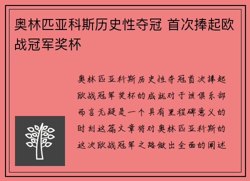 奥林匹亚科斯历史性夺冠 首次捧起欧战冠军奖杯 奥林匹亚科斯历史性夺冠 首次捧起欧战冠军奖杯