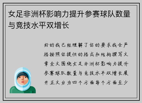 女足非洲杯影响力提升参赛球队数量与竞技水平双增长 女足非洲杯影响力提升参赛球队数量与竞技水平双增长