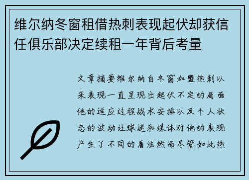 维尔纳冬窗租借热刺表现起伏却获信任俱乐部决定续租一年背后考量 维尔纳冬窗租借热刺表现起伏却获信任俱乐部决定续租一年背后考量