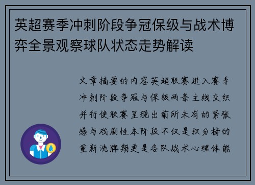 英超赛季冲刺阶段争冠保级与战术博弈全景观察球队状态走势解读 英超赛季冲刺阶段争冠保级与战术博弈全景观察球队状态走势解读