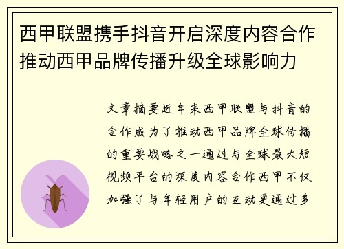 西甲联盟携手抖音开启深度内容合作推动西甲品牌传播升级全球影响力 西甲联盟携手抖音开启深度内容合作推动西甲品牌传播升级全球影响力