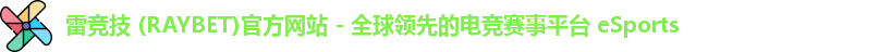 雷竞技